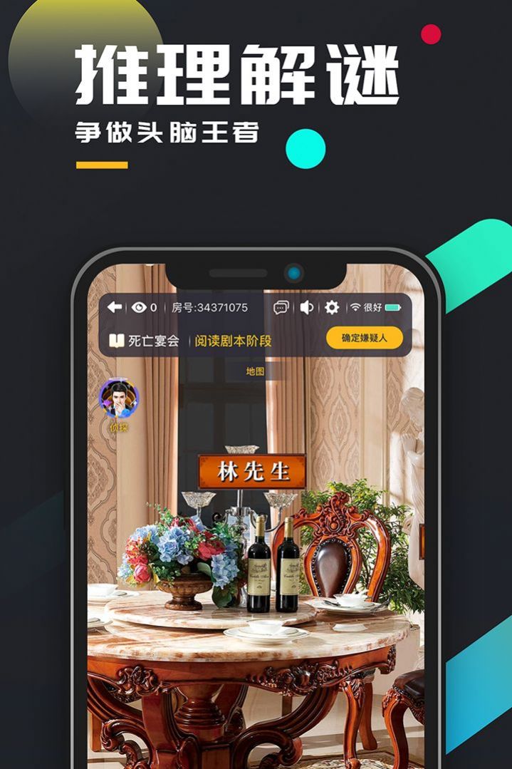 百變大偵探閑談夜話S的審判兇手最新完整版截圖3