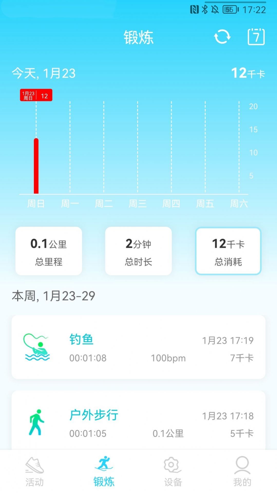 HaWoFit睡眠监测app安卓版截图3: