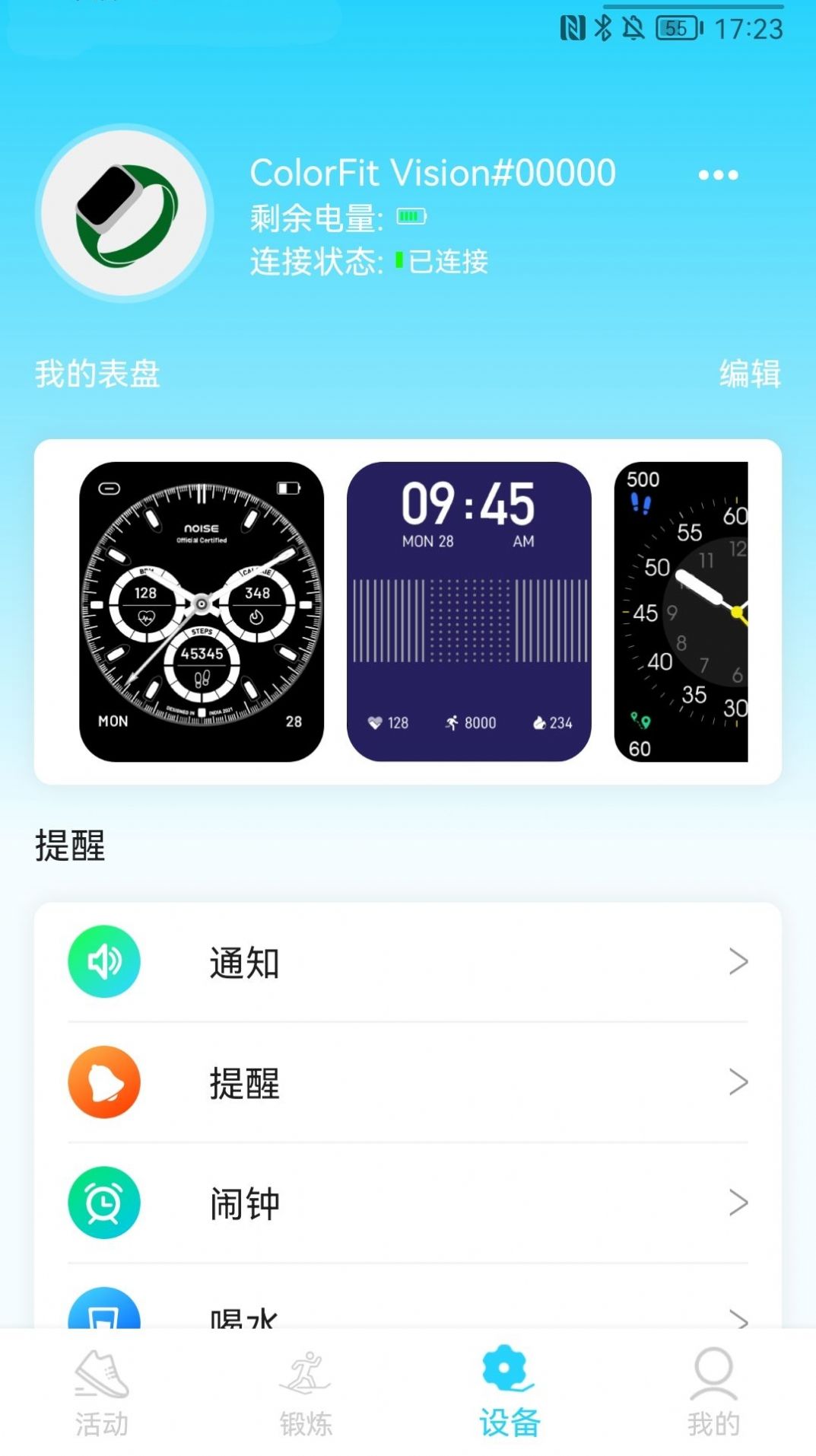 HaWoFit睡眠监测app安卓版截图4: