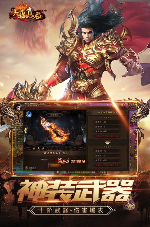 大唐真龍跨服打金手游版截圖1