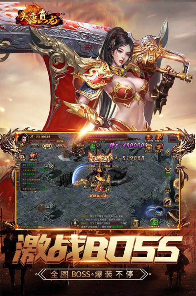 大唐真龍跨服打金手游版截圖4