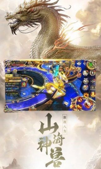 天神復古山海經手游版截圖2