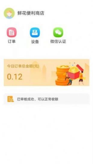 萬麗收銀APP版截圖3