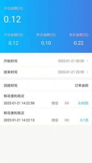 萬麗收銀APP版截圖2