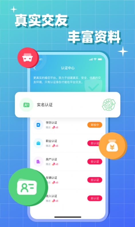 快相亲交友APP客户端截图3: