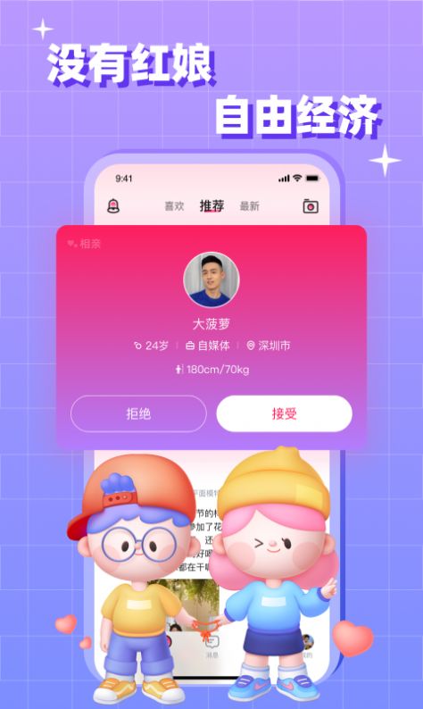 快相亲交友APP客户端截图4: