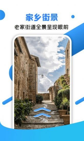 北斗全景街景地圖APP軟件版截圖1