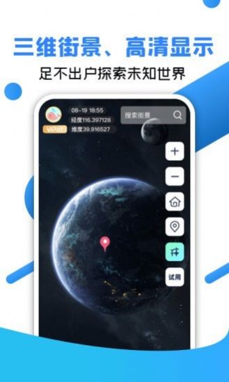 北斗全景街景地圖APP軟件版截圖2