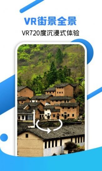 北斗全景街景地圖APP軟件版截圖4