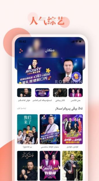 Dilkan綜藝節(jié)目APP客戶端截圖1