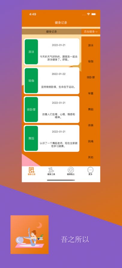 吾之所以健身助手APP版截图2:
