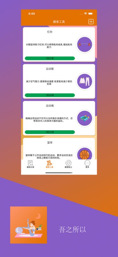 吾之所以健身助手APP版截图4: