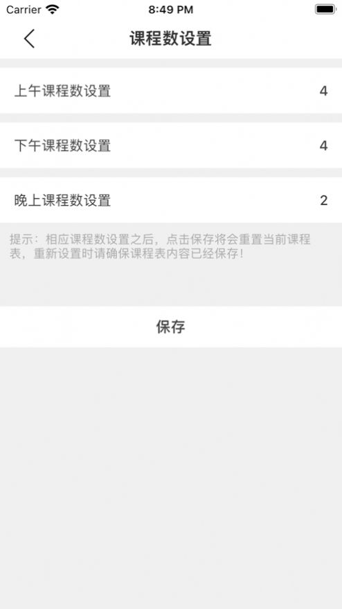 7日課程表app版截圖1