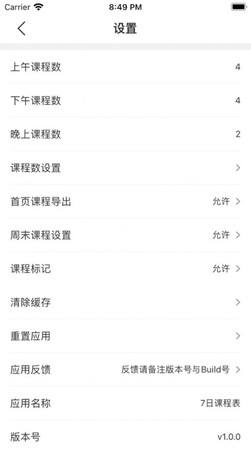 7日課程表app版截圖3