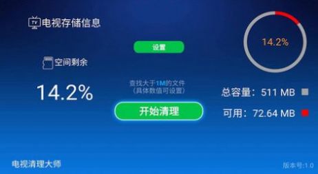 電視清理大師tv APP版截圖2