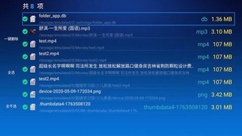 電視清理大師tv APP版截圖3