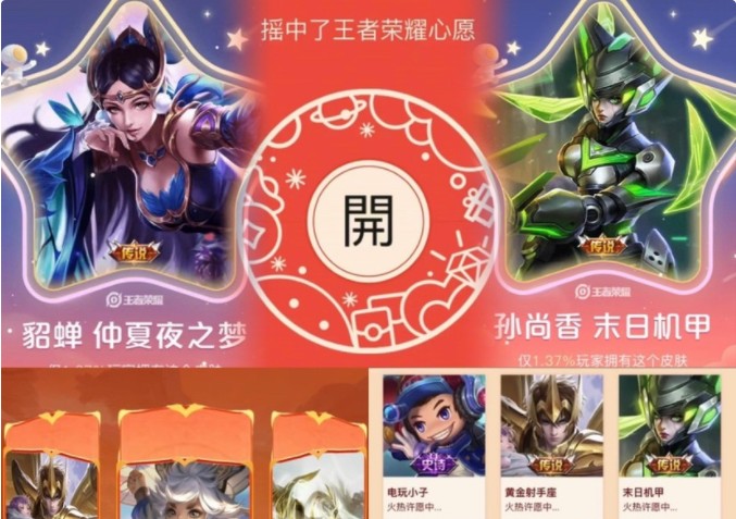 王者榮耀搖心愿活動(dòng)在哪里進(jìn)入2022：微信搖心愿活動(dòng)入口參與方法