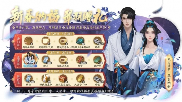 天涯明月刀手游春節(jié)版本更新一覽：2022新春版本玩法活動(dòng)福利匯總