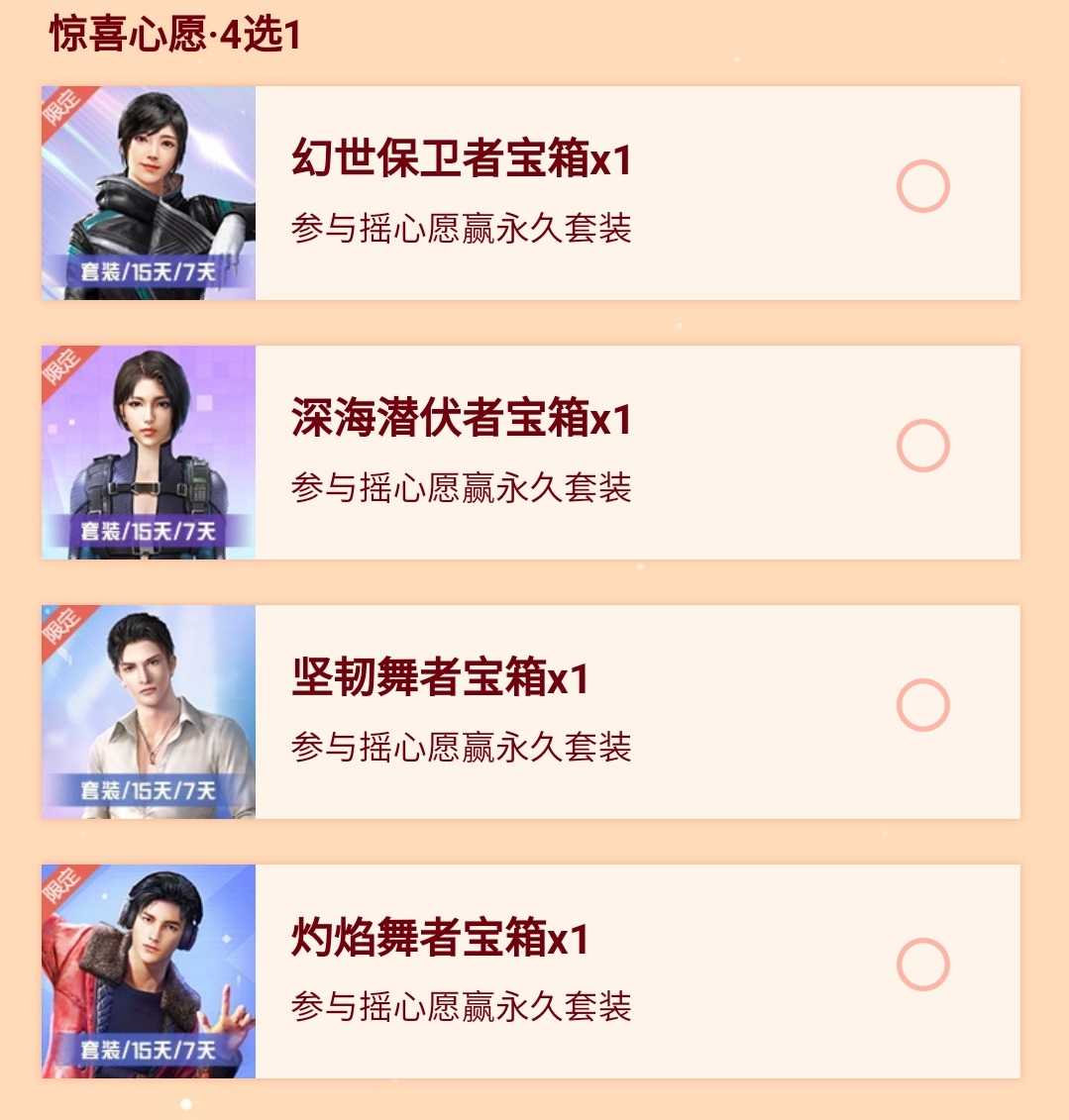 2022和平精英搖心愿活動(dòng)入口：和平精英搖心愿活動(dòng)在哪里參加
