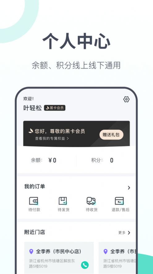全季養(yǎng)生活購物app版截圖1