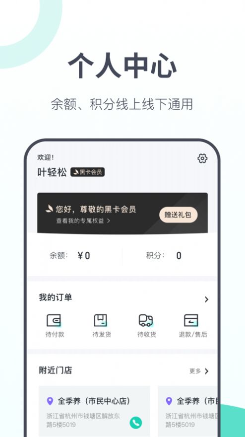 全季養(yǎng)生活購物app版截圖3