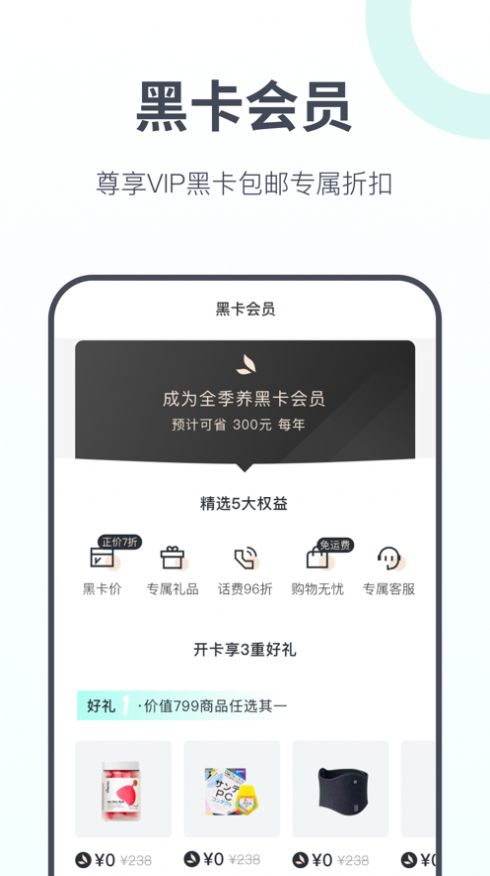 全季養(yǎng)生活購物app版截圖4