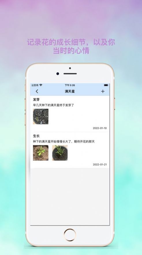 养花录种植app手机版截图2: