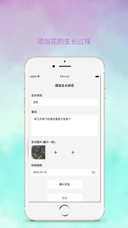 养花录种植app手机版截图1: