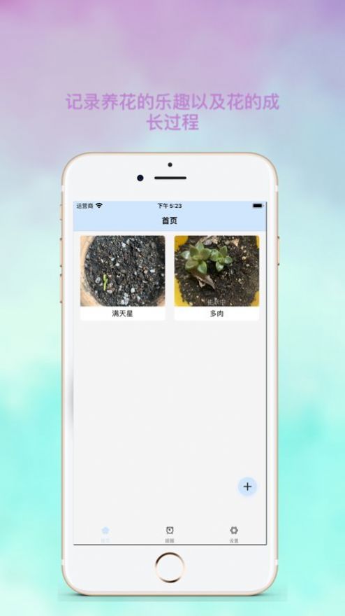 养花录种植app手机版截图3: