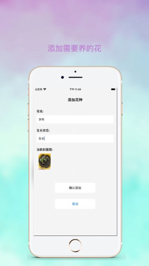 养花录种植app手机版截图4: