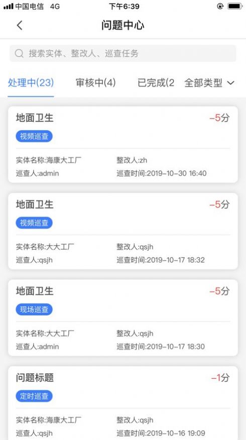 市政智慧工地移動(dòng)辦公app手機(jī)版截圖1