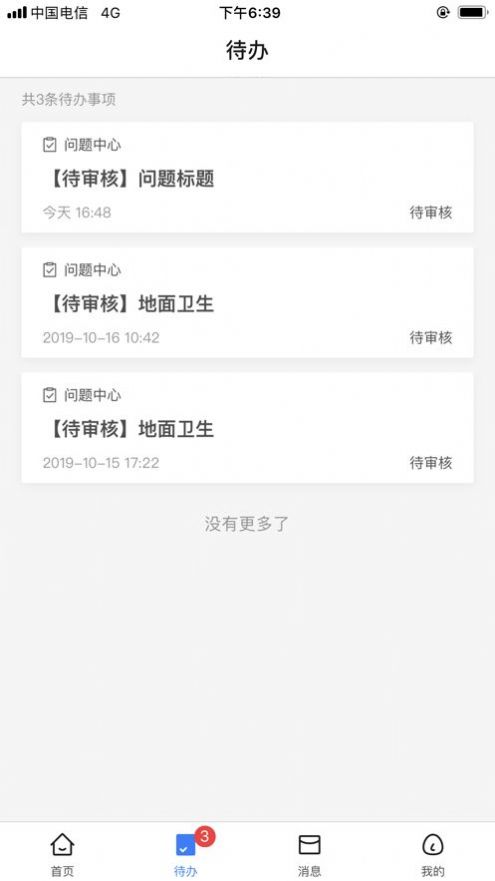 市政智慧工地移動(dòng)辦公app手機(jī)版截圖2
