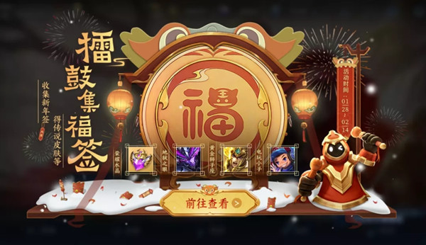 王者榮耀1月25日更新公告 2022虎年春節(jié)活動大全[多圖]圖片3