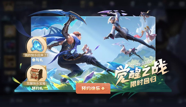 王者榮耀1月25日更新公告 2022虎年春節(jié)活動大全[多圖]圖片4