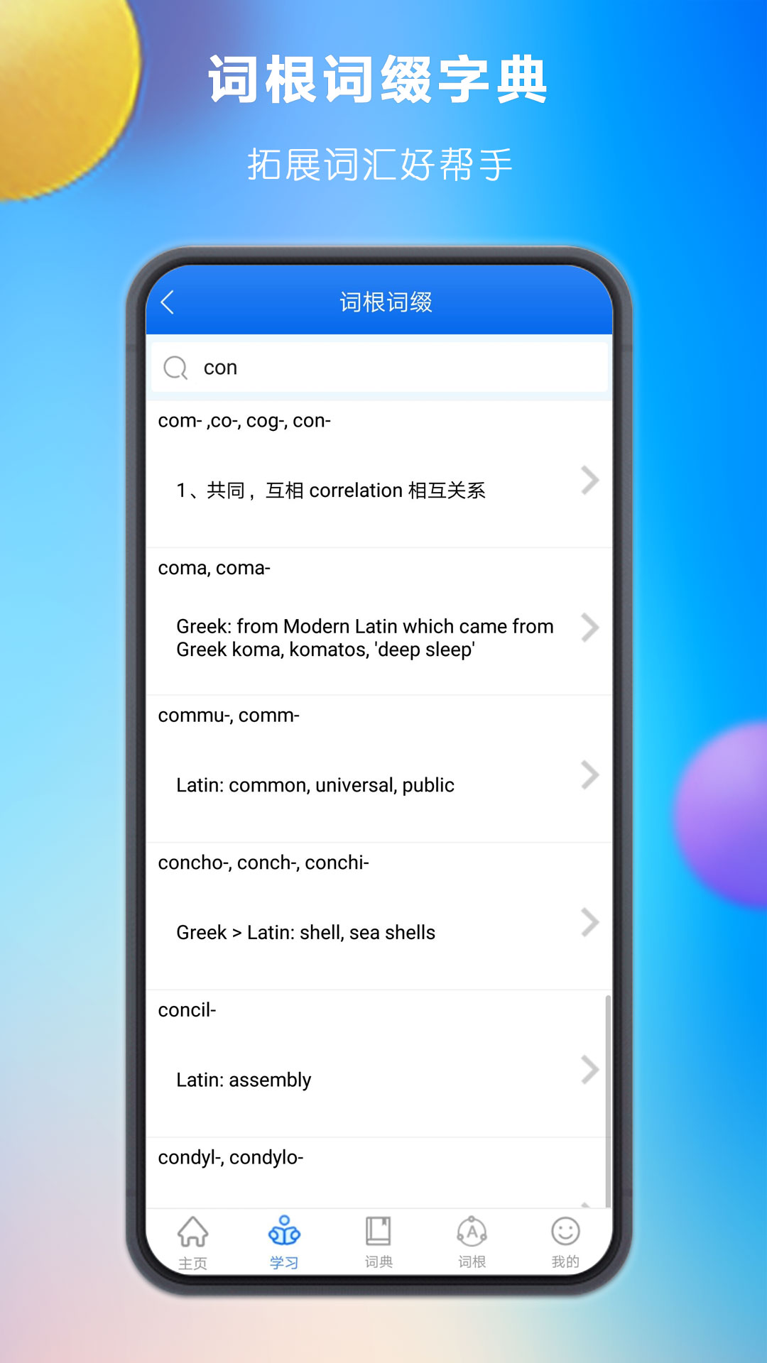 關(guān)聯(lián)背單詞APP下載截圖1