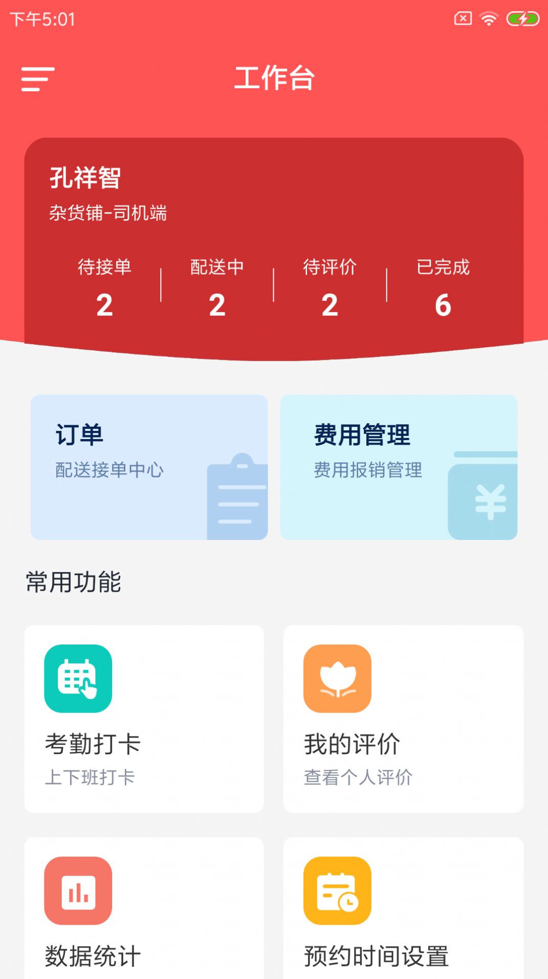 物驹货运app最新版截图1: