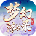 夢(mèng)幻浮生錄手游最新版