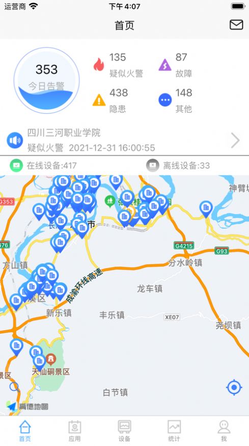 瀘州智慧消防app安卓版截圖2