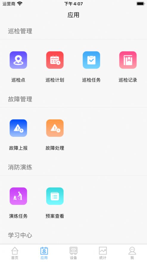 瀘州智慧消防app安卓版截圖3