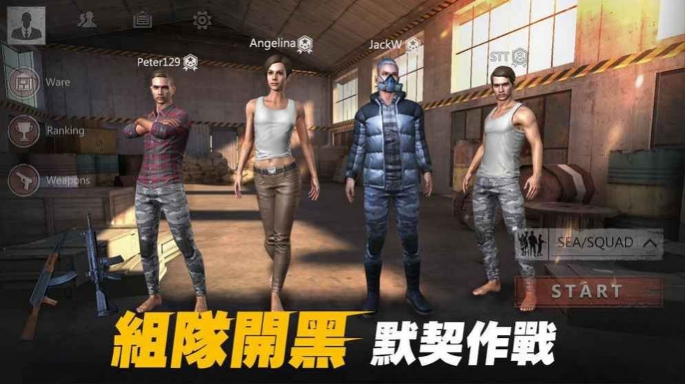 生存小隊2.17.0版本最新下載截圖2