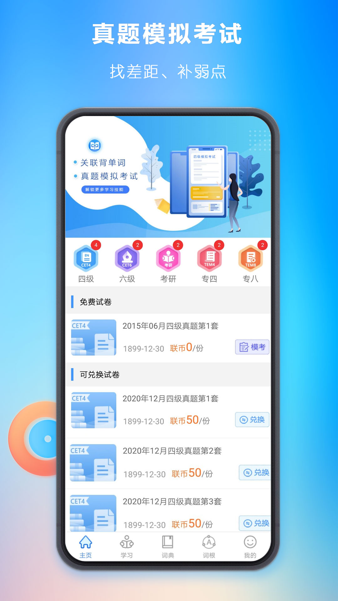 關(guān)聯(lián)背單詞APP下載截圖4