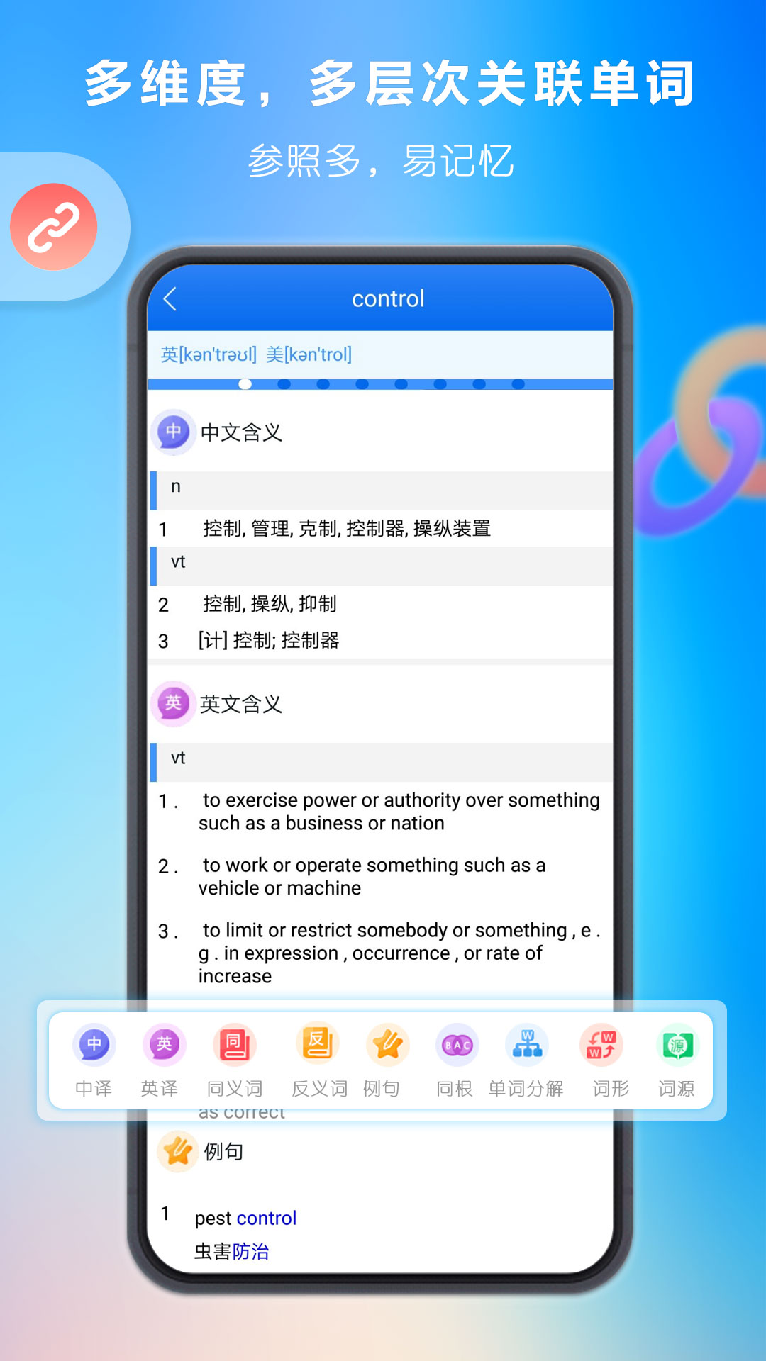 關(guān)聯(lián)背單詞APP下載截圖2
