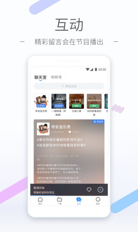 樂可廣播劇app最新版截圖4