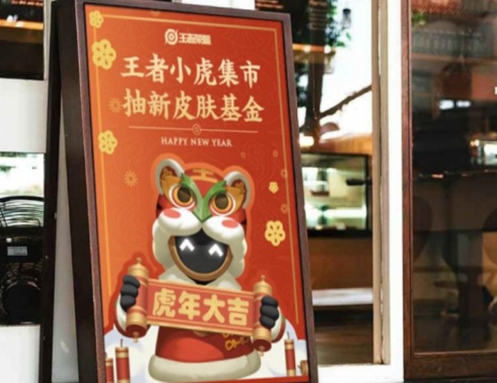 王者榮耀小虎集市活動(dòng)獎(jiǎng)勵(lì)是什么？小虎集市活動(dòng)獎(jiǎng)勵(lì)一覽