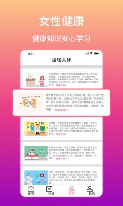 大姨媽生理期提醒軟件安卓最新版截圖2