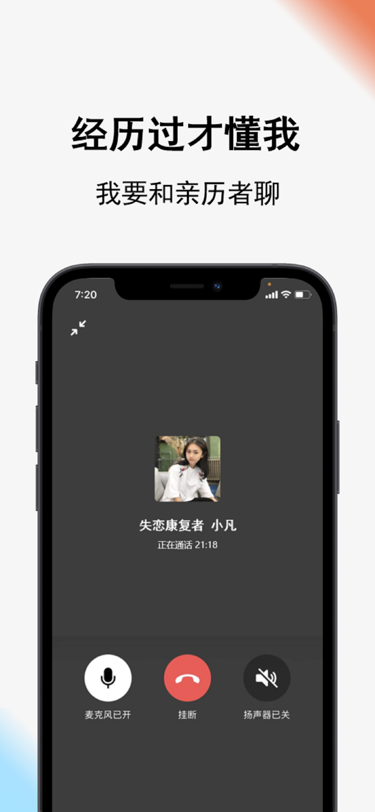 Call得助情感咨詢app軟件版截圖1