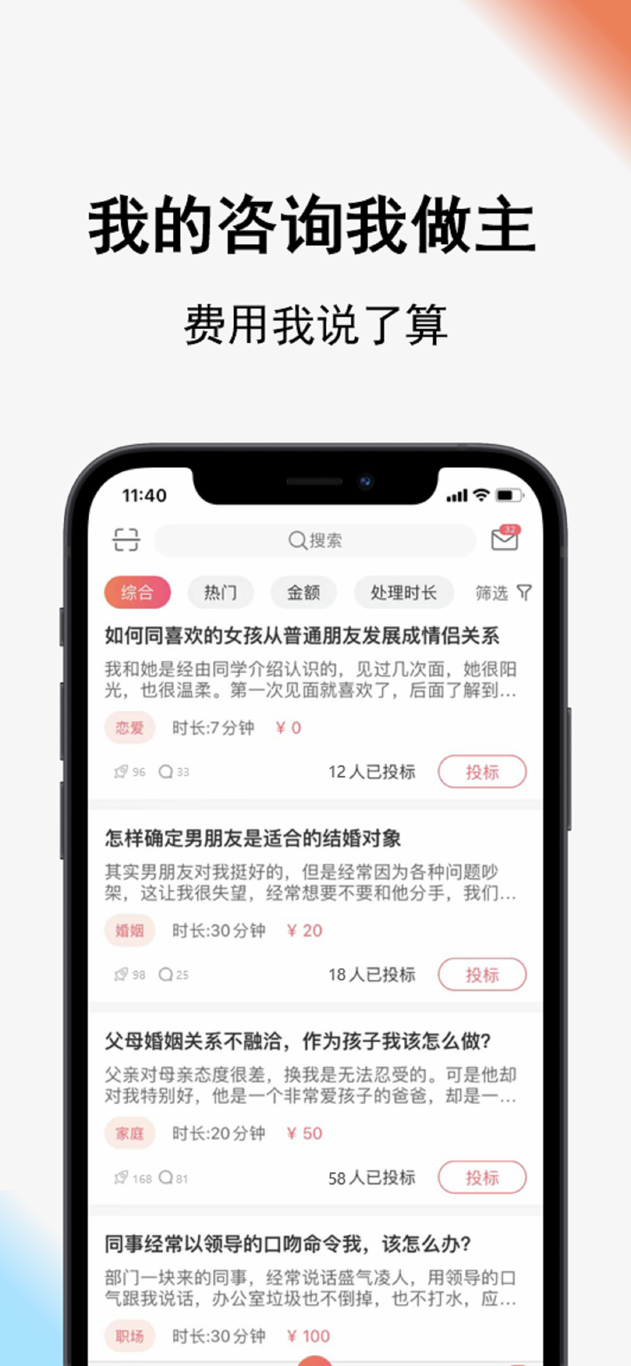 Call得助情感咨詢app軟件版截圖4
