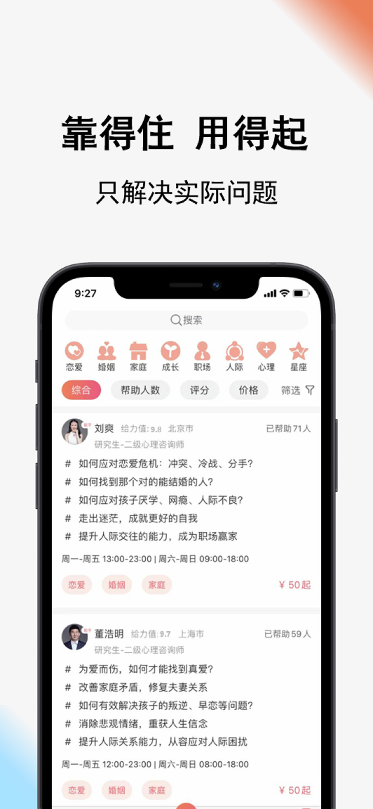 Call得助情感咨詢app軟件版截圖3