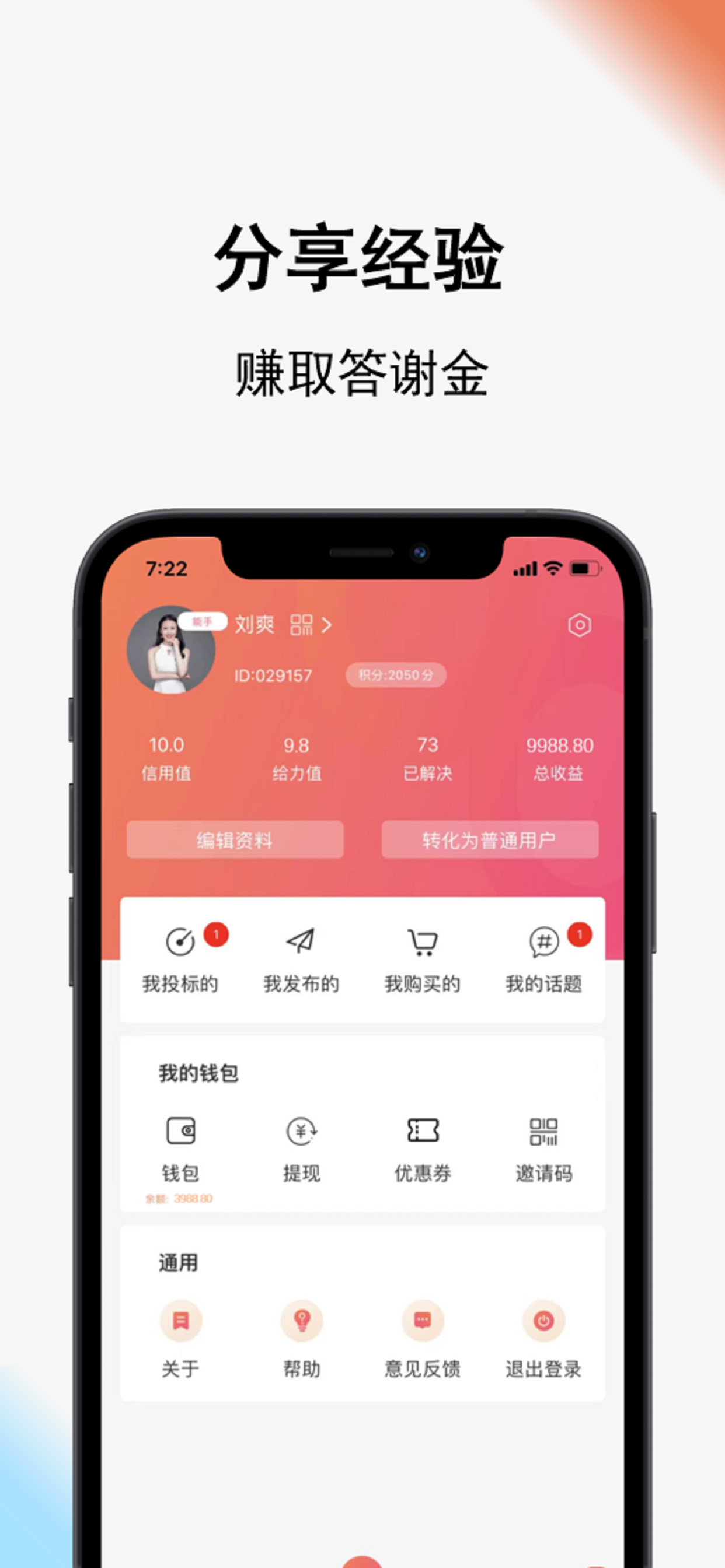 Call得助情感咨詢app軟件版截圖2