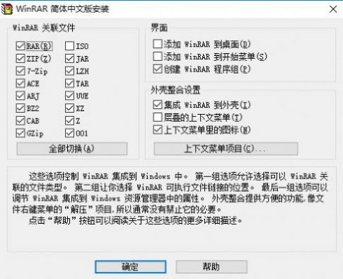 WinRAR 6.10正式版解壓縮工具最新版截圖4